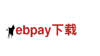 ebpay下载财富增值，从我们开始。